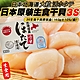 【海陸管家】日本北海道頂級3S干貝2盒(每盒40-50粒/約1kg) product thumbnail 1