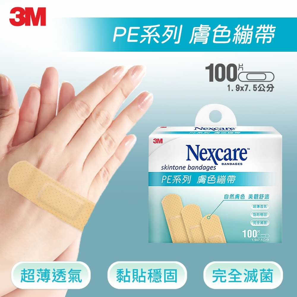 3M Nexcare PE系列 OK繃膚色繃帶(100片包)