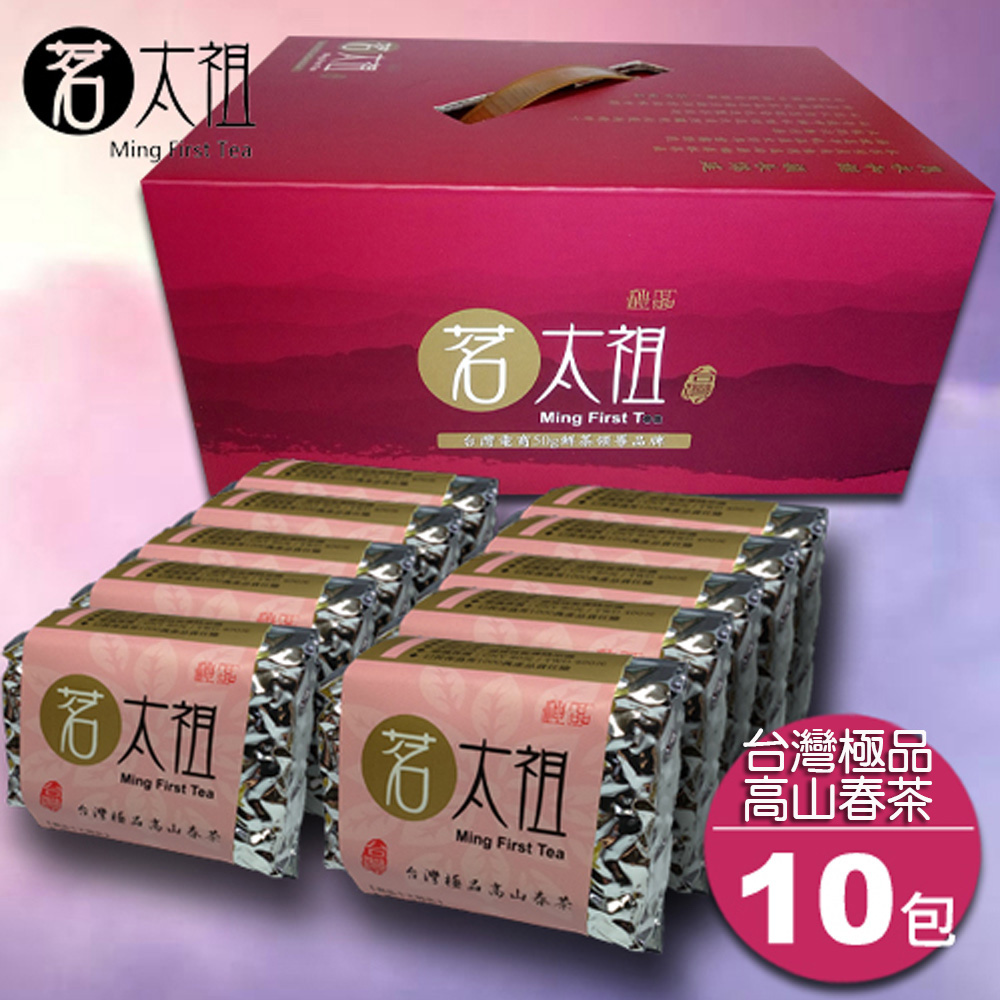 茗太祖 台灣極品 高山春茶 真空粉金包 茶葉禮盒組10入裝(50gx10)