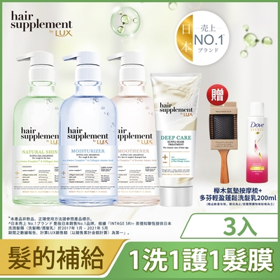 麗仕 髮的補給胺基酸洗護髮組+深層修護髮膜x1(3款可選)