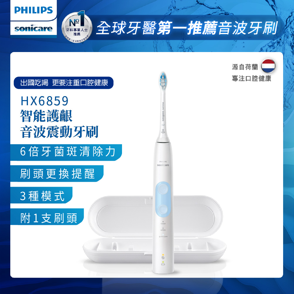 【Philips 飛利浦】Sonicare智能護齦音波震動牙刷/電動牙刷HX6859/12(晴天白) | Philips 飛利浦 |  Yahoo奇摩購物中心