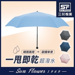 雨傘 三花SunFlower碳纖超撥水傘.雨傘.晴雨傘.抗UV防曬_輕水藍
