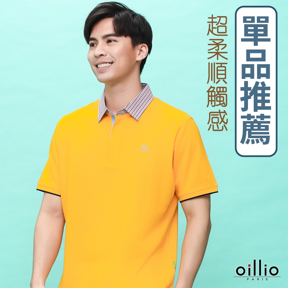 oillio歐洲貴族 男裝 短袖經典POLO衫 休閒商務POLO衫 素面 透氣吸濕排汗 彈力 黃色 法國品牌