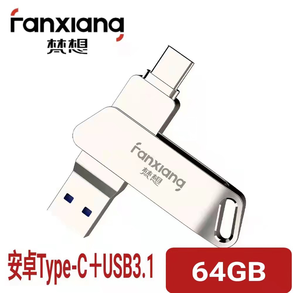 【梵想F376 】64GB Type-C 安卓手機電腦雙頭隨身碟 USB3.1  3D晶片設計 認證BSMI.CE.FCC 保固3年