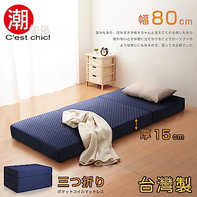C est Chic_二代目日式三折獨立筒彈簧床墊-幅80cm(加厚)-藍 W80*D188*H15 cm