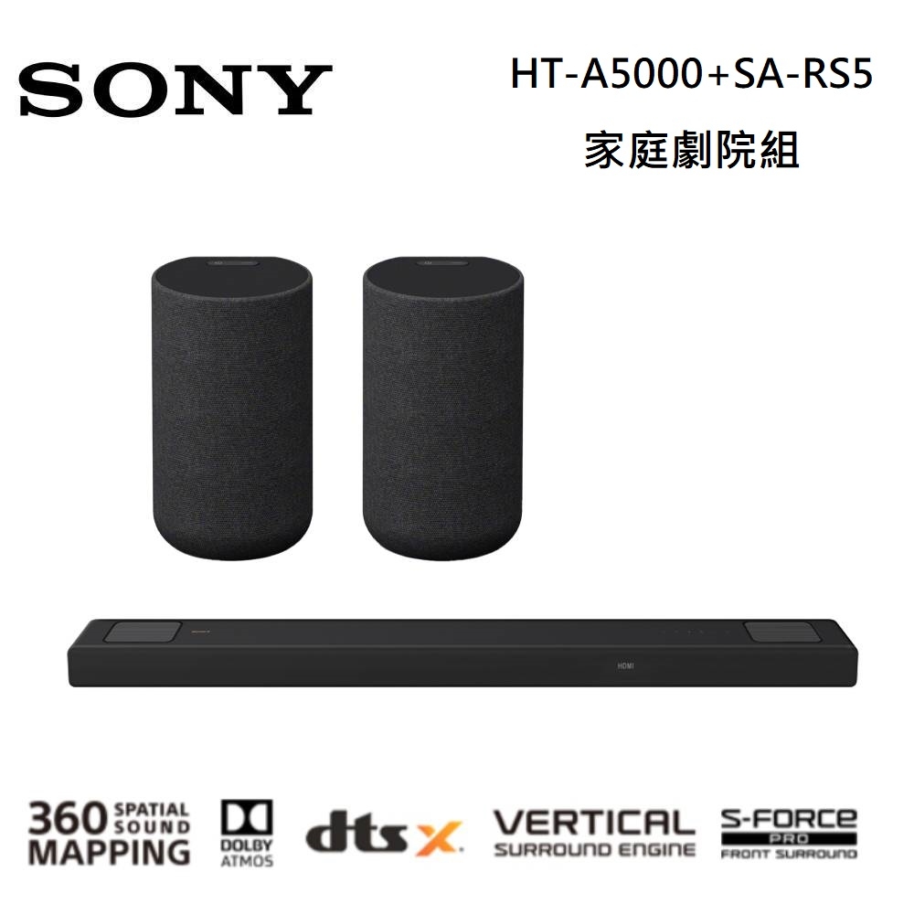 SONY 索尼HT-A5000 5.1.2聲道家庭劇院組合(HT-A5000+SA-RS5) | 聲霸