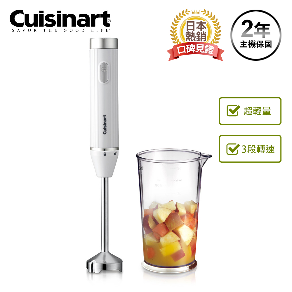 美國Cuisinart 極輕量多功能手持式變速攪拌棒 HB-200WTW(附攪拌杯)