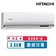 【日立HITACHI】4-5坪一級能效變頻冷專頂級分離式冷氣RAS-36NJP/RAC-36JP product thumbnail 1