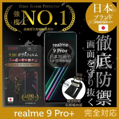 【INGENI徹底防禦】realme 9 Pro+ 非滿版 保護貼 日規旭硝子玻璃保護貼