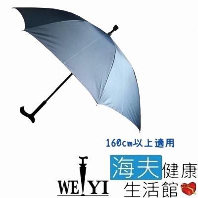 海夫健康生活館 Weiyi 志昌 單支式 防風拐杖傘 深藍抗UV素面_JCSU-B01