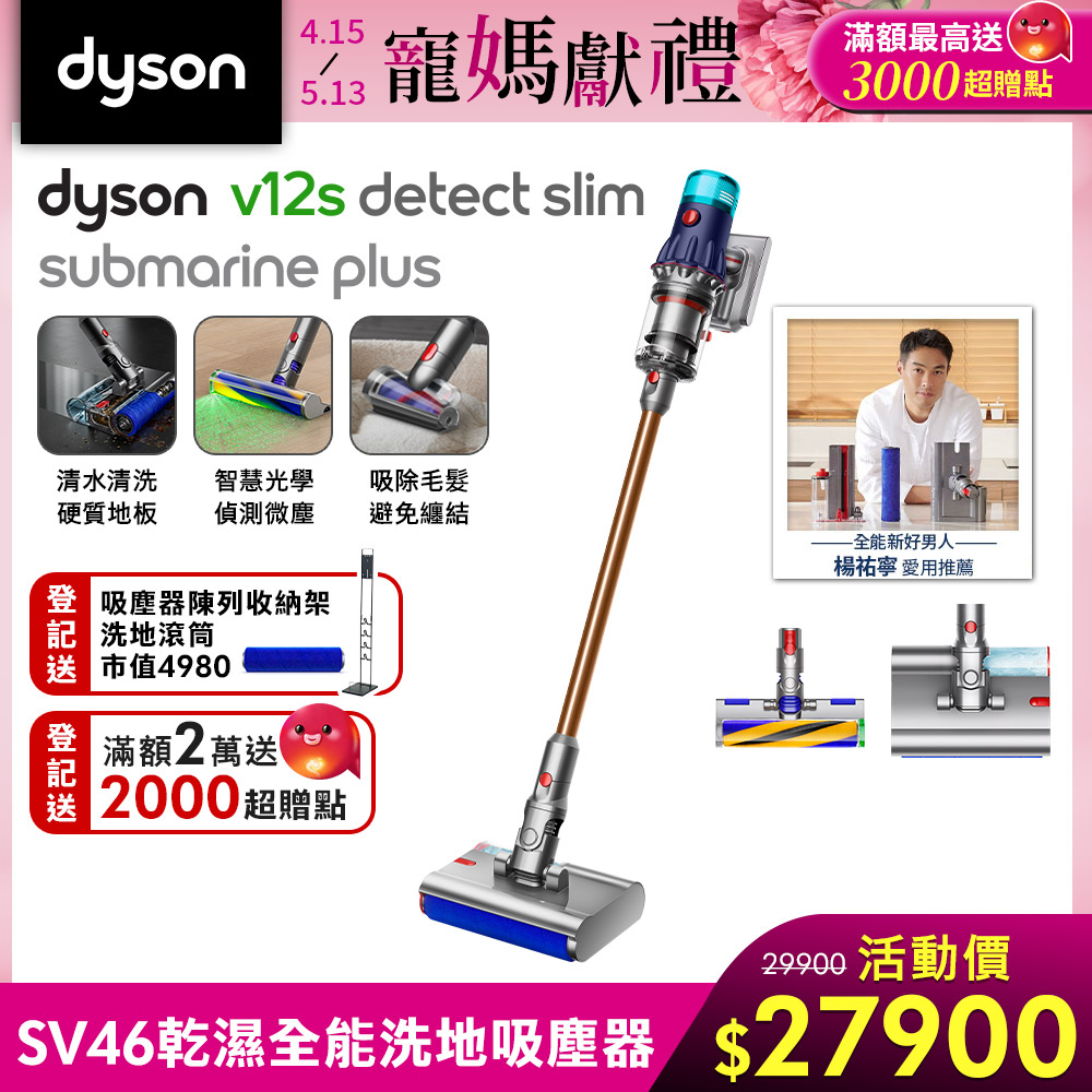 Dyson 戴森 V12sSubmarine Plus 乾溼全能洗地吸塵器 普魯士藍