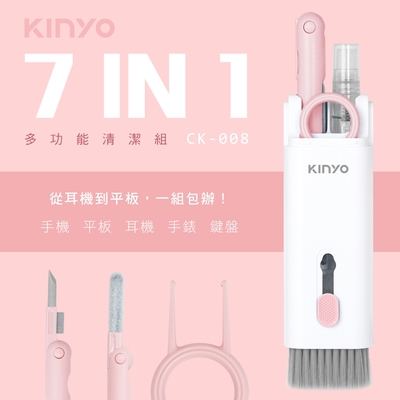 KINYO 7合一多功能清潔組CK-008