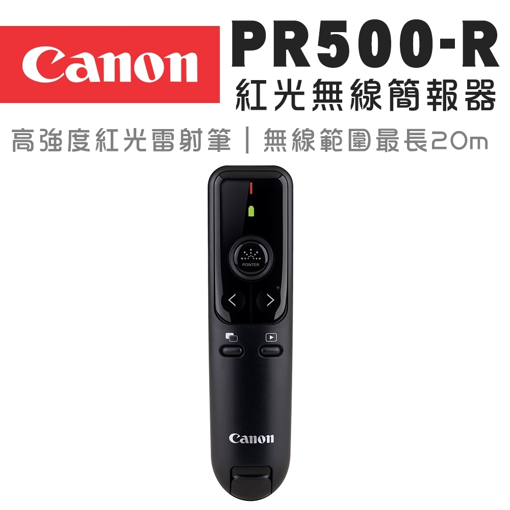 Canon PR500-R無線紅光雷射簡報器