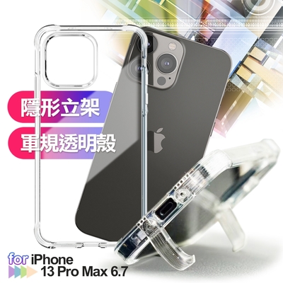 CITY BOSS for iPhone 13 Pro Max 6.7 軍規隱形立架透明殼