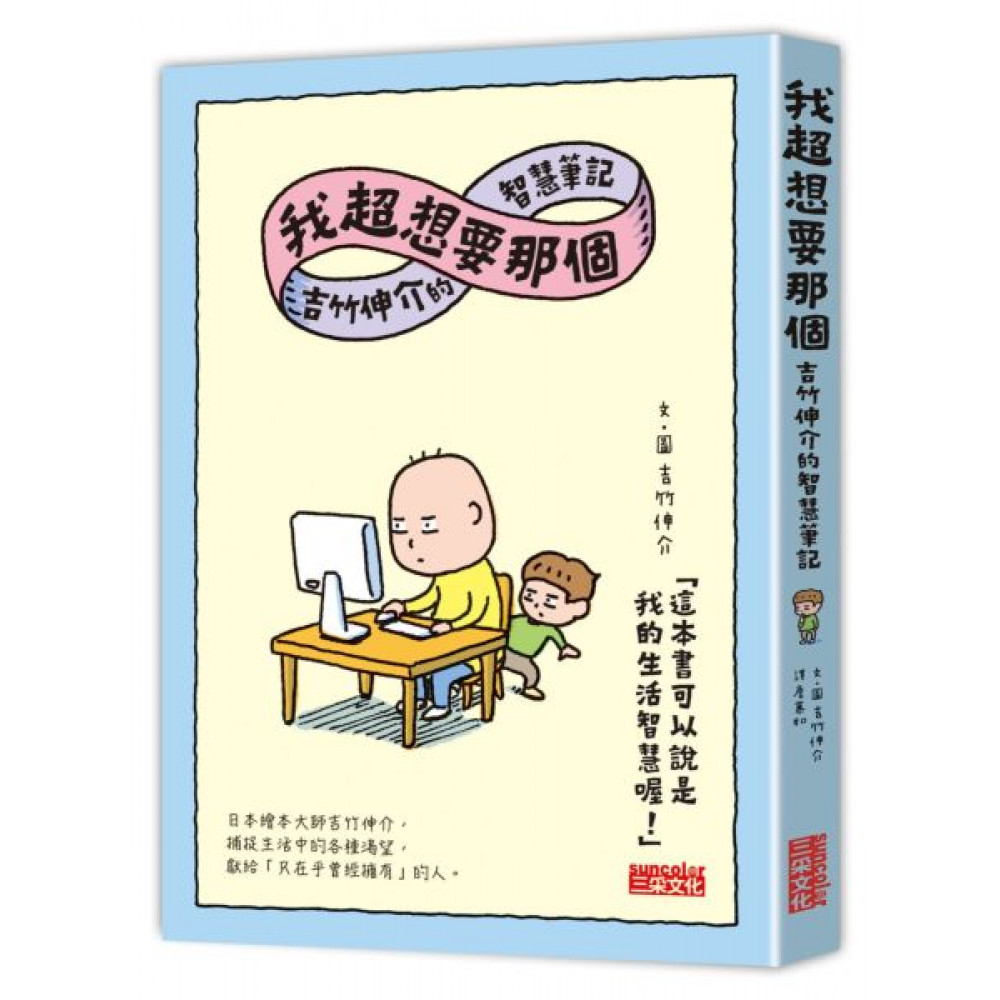 我超想要那個：吉竹伸介的智慧筆記 | 拾書所