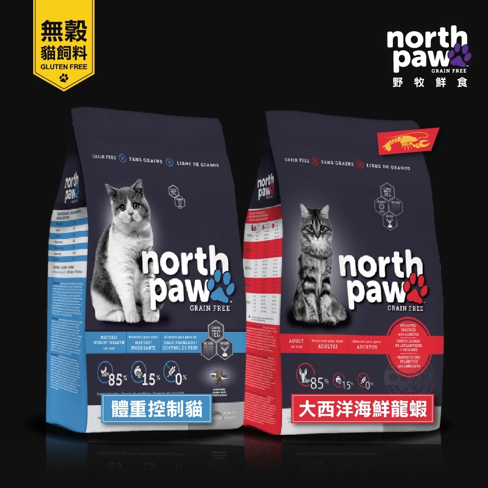 [送頂燒貓罐] north paw 野牧鮮食 無穀貓飼料 2.25KG 體重控制貓/大西洋海鮮龍蝦 貓糧 貓乾糧