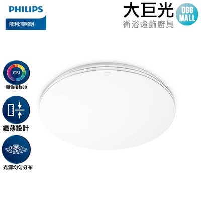 【Philips 飛利浦】品繹 LED 吸頂燈 36W/3600流明 燈泡色2700K(PA014)