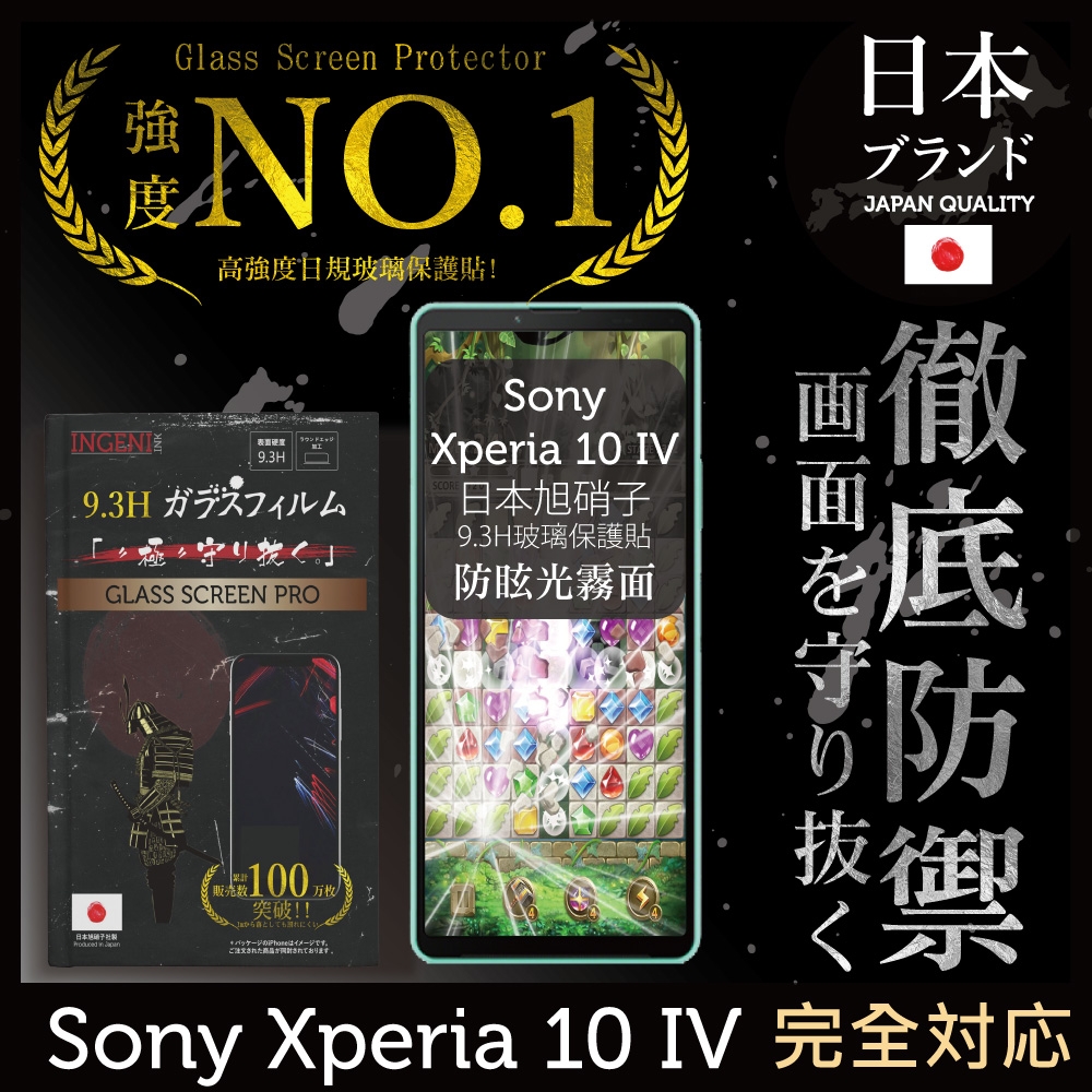 【INGENI徹底防禦】Sony Xperia 10 IV 第四代 全滿版 晶細霧面 保護貼 日規旭硝子玻璃保護貼