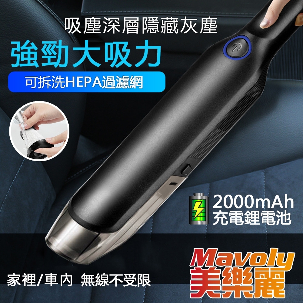 美樂麗 3代 充電型鋰電無線 50W大吸力手持吸塵器 C-0220 HEPA濾網