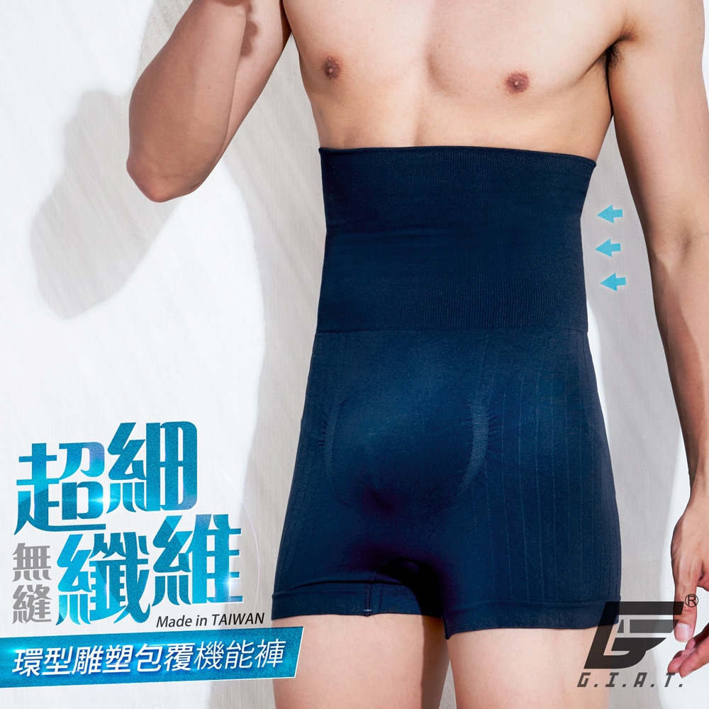 GIAT台灣製超細纖維加高塑腰彈力貼身平口褲/四角褲/男塑褲-藍色