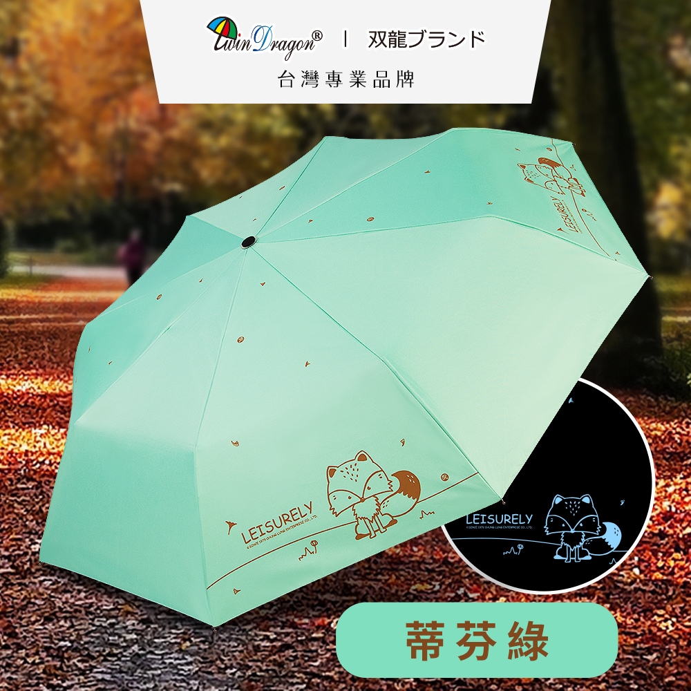 【雙龍牌】狐狸黑膠自動傘防曬抗UV晴雨傘自動折傘B6061_蒂芬綠
