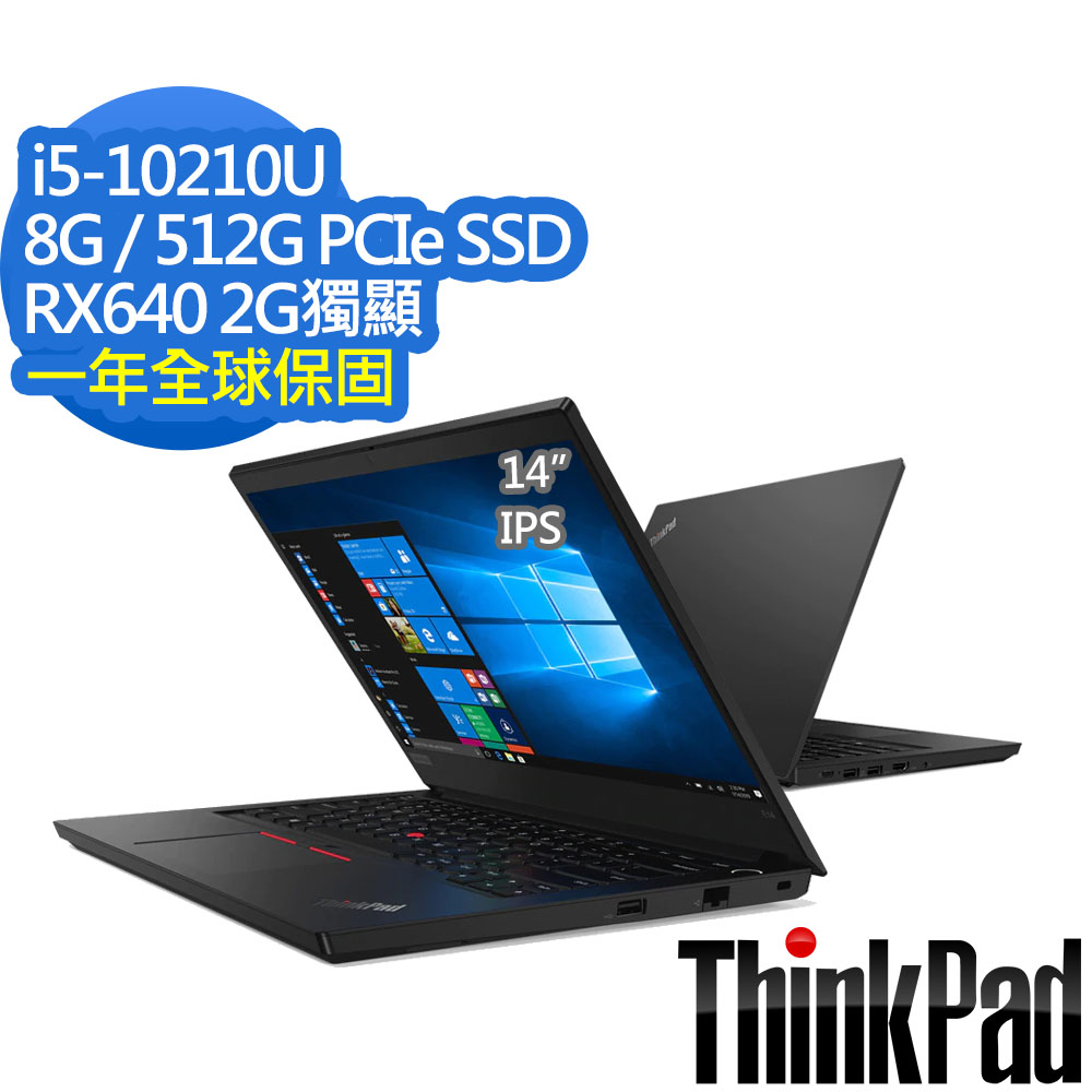 ThinkPad E14 14吋筆電 i5-10510U/8G/512G/RX640商用筆電