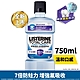 李施德霖全效護理防蛀漱口水 750ml product thumbnail 1