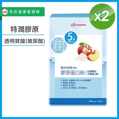 UDR專利特潤HA膠原蛋白粉x2盒(30包/盒)