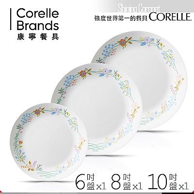 美國康寧 CORELLE 浪漫花冠餐盤3件組(SCN0301)