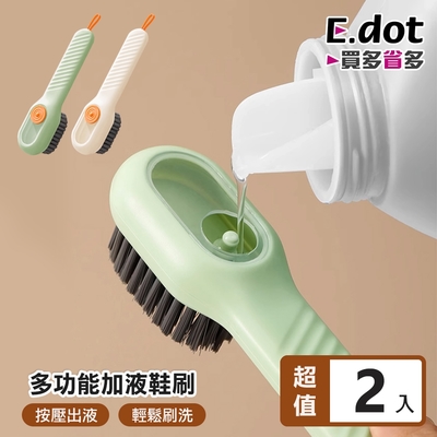 E.dot 多功能加液鞋刷/清潔刷(2入組)