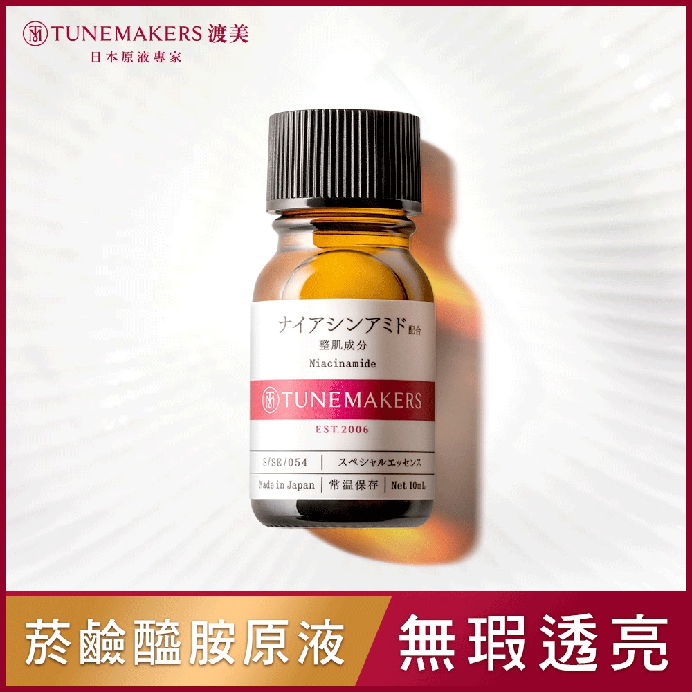 TUNEMAKERS 菸鹼醯胺亮白原液10ml