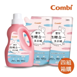 【Combi】嬰兒四酵合一洗衣精箱購(4瓶+8補充包)