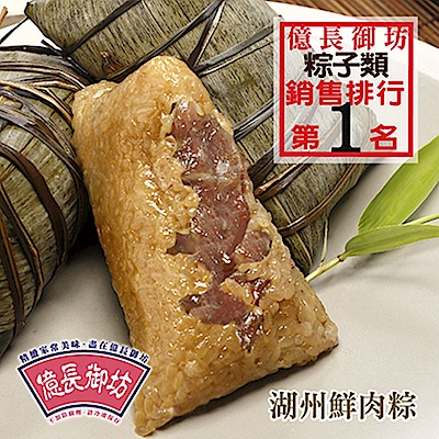 億長御坊 湖州粽鮮肉粽(6入)