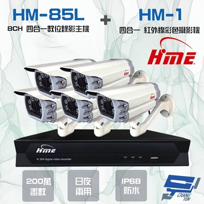 昌運監視器 環名HME HM-NT85L 8路 數位錄影主機 + HM-M1 200萬 四合一紅外線彩色管型攝影機*5