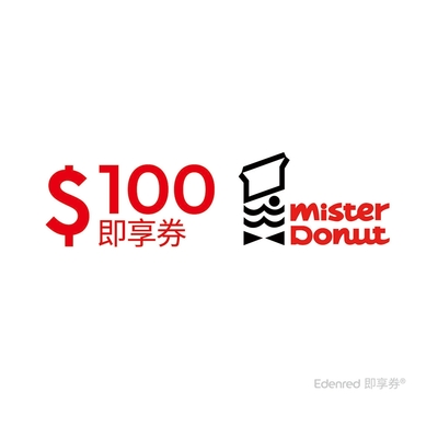 【Mister Donut】100元折抵金好禮即享券