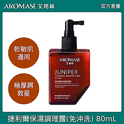 Aromase 艾瑪絲 捷利爾保濕調理露 80mL(乾性頭皮適用)