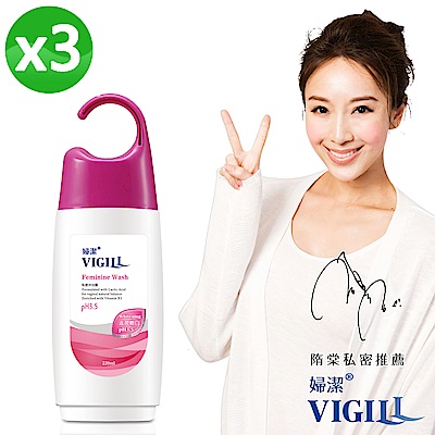 (即期品)VIGILL婦潔 滋潤嫩白私密沐浴露220ml*3瓶特組惠(效期20191031)