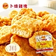 食在好購 卜蜂麥克雞塊 3公斤/包 product thumbnail 1