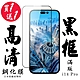IPhone 14 PRO 保護貼 日本AGC買一送一 滿版黑框鋼化膜(買一送一 IPhone 14 PRO 保護貼) product thumbnail 2