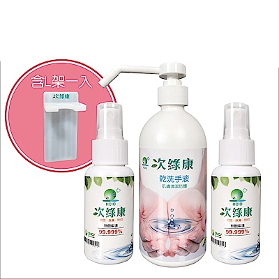 次綠康 次氯酸清潔液60mlx2+乾洗手500mlx1含L架(GH003)