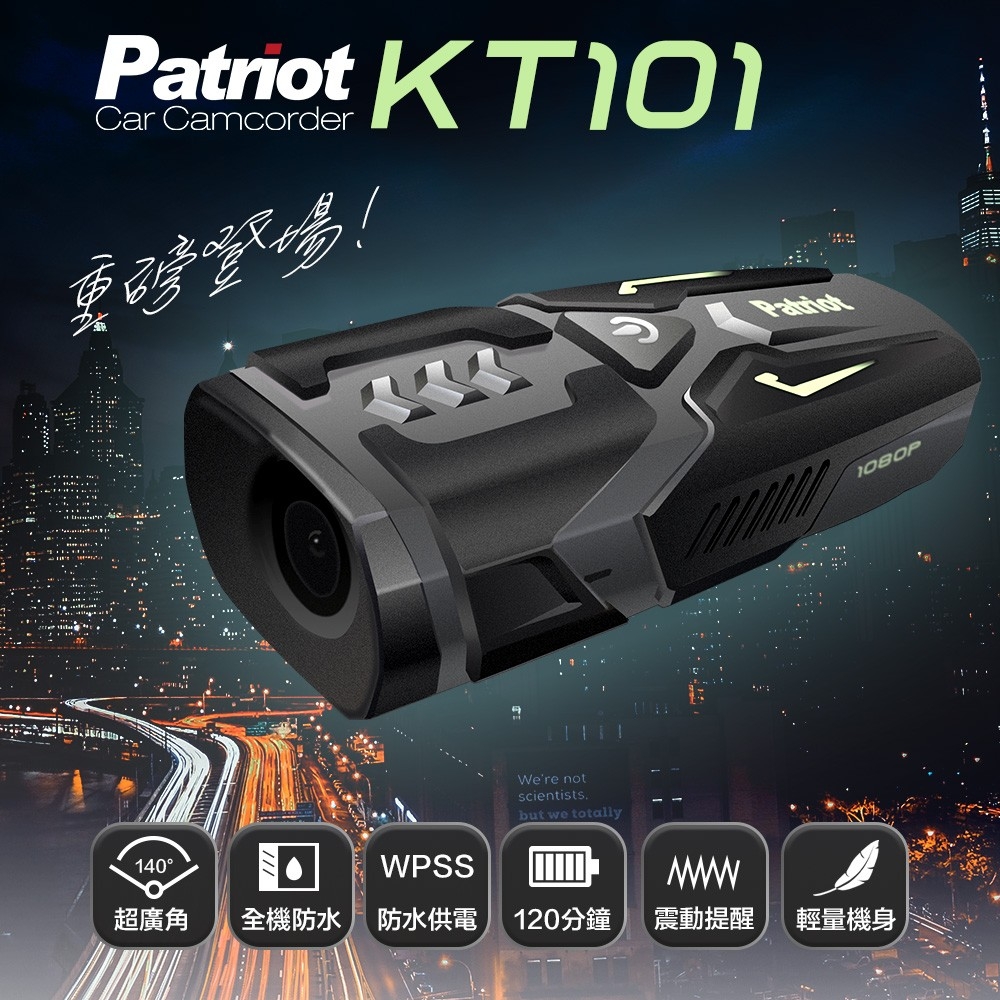 Patriot愛國者 KT101 FHD1080P 超防水輕量機車行車記錄器(內附32G記憶卡)-快