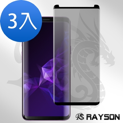 3入 三星 Galaxy S9+ 高清防窺曲面黑鋼化膜 S9+保護貼 S9+鋼化膜