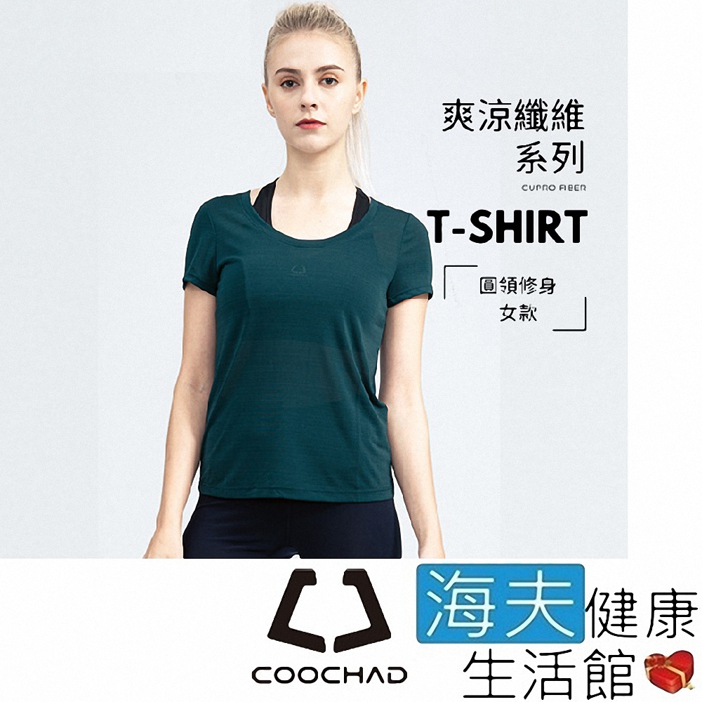 海夫健康生活館 COOCHAD Cupro 爽涼纖維 圓領 T-Shirt 修身版型 女款墨綠 Cupro158-006