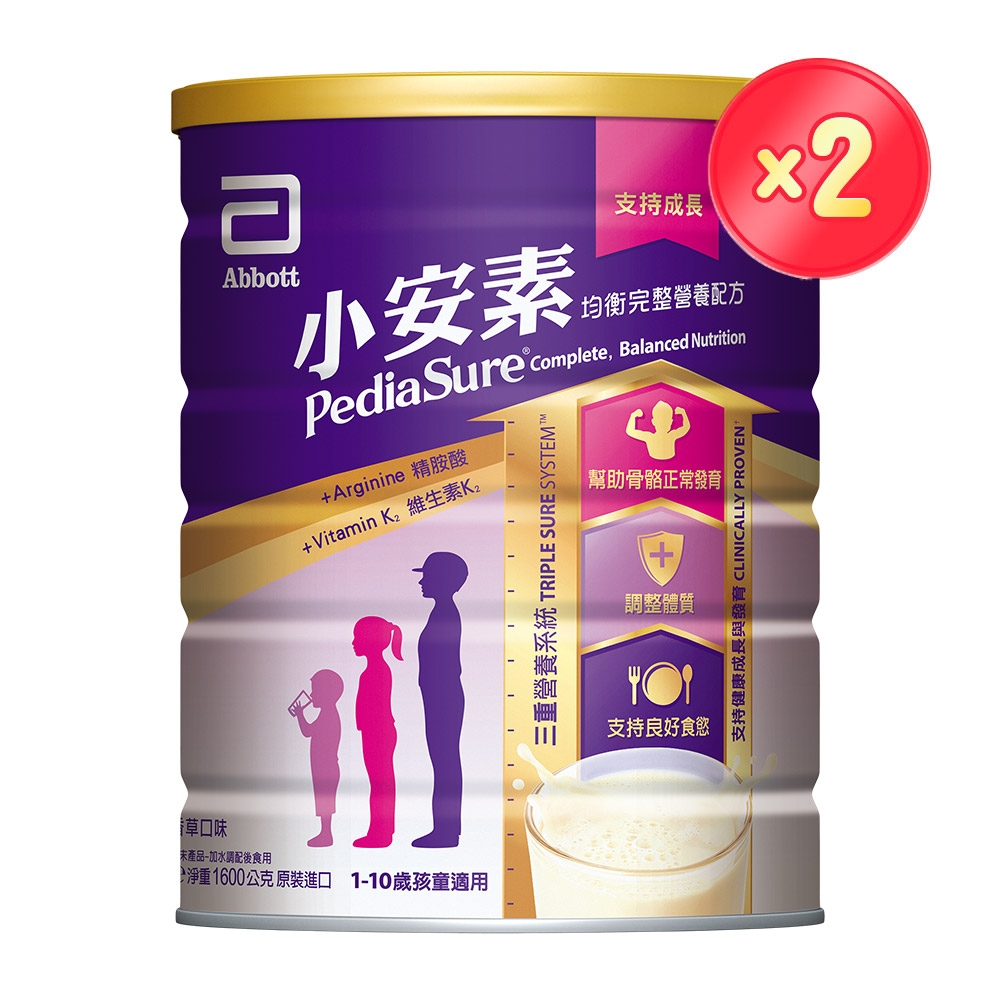 亞培 小安素均衡完整營養配方(850g x2入)