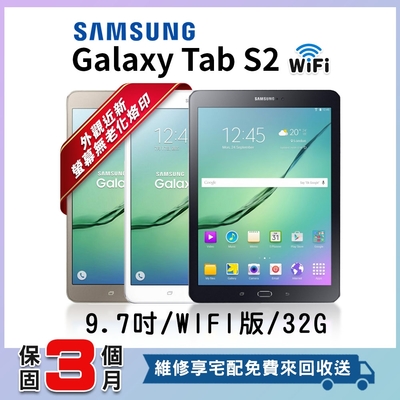 【福利品】Samsung Galaxy Tab S2 9.7吋(3G/32G)WiFi版