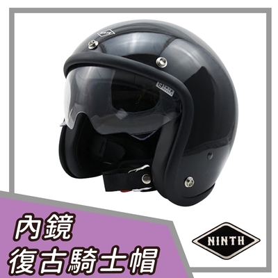 【NINTH】Vintage Visor 亮黑 3/4罩 內鏡復古帽 騎士帽(安全帽│機車│內墨鏡│可加購鏡片 GOGORO)