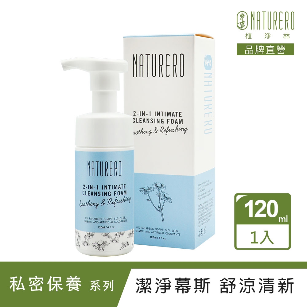 Naturero植淨林 私密植淨舒涼慕斯 120ml