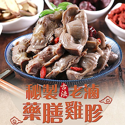 (任選)愛上新鮮-秘製老滷藥膳雞胗(180g±5%)