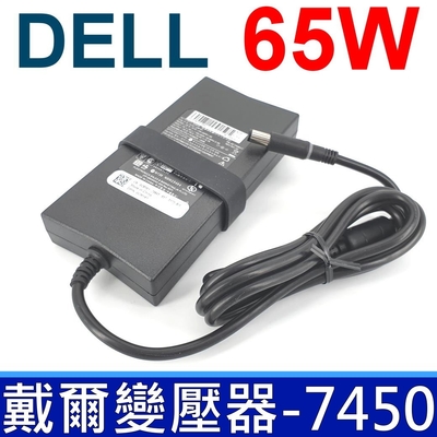 DELL 65W 變壓器 5.0*7.4mm 大圓孔針 薄型 N566J NF642 E1705 E4200 E4300 E4310 E5250 E5270 E5280 E5400 E5410