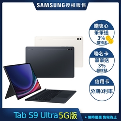 (5G版) SAMSUNG 三星Galaxy Tab S9 Ultra (X916) 14.6吋旗艦平板鍵盤套裝組-12G/512G